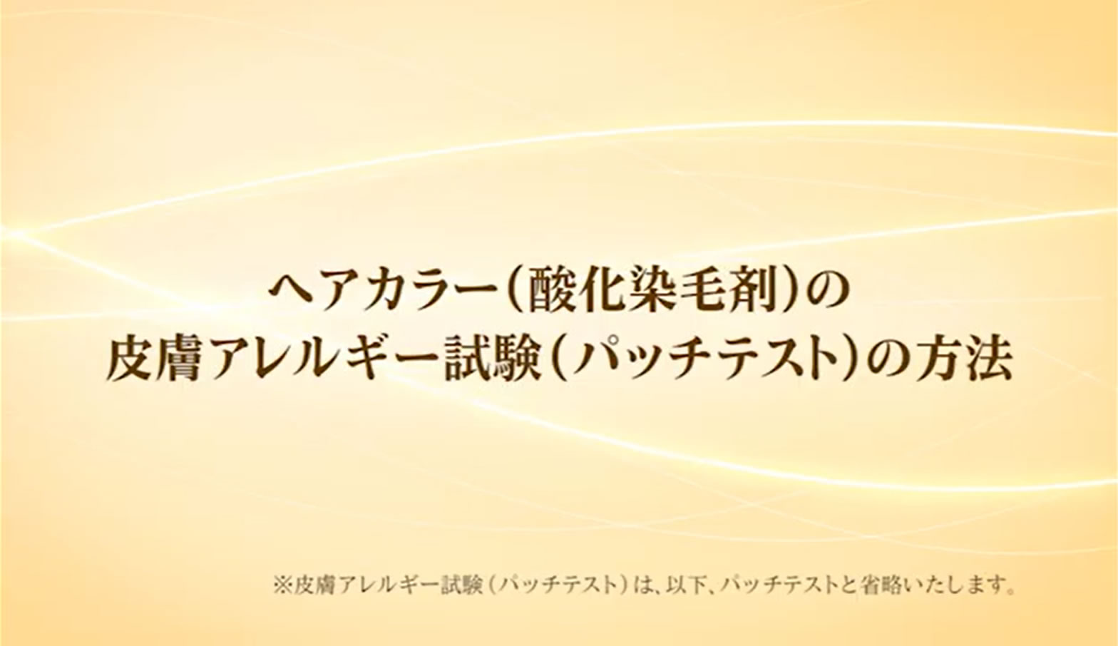Jhcia 皮膚アレルギー試験 パッチテスト について