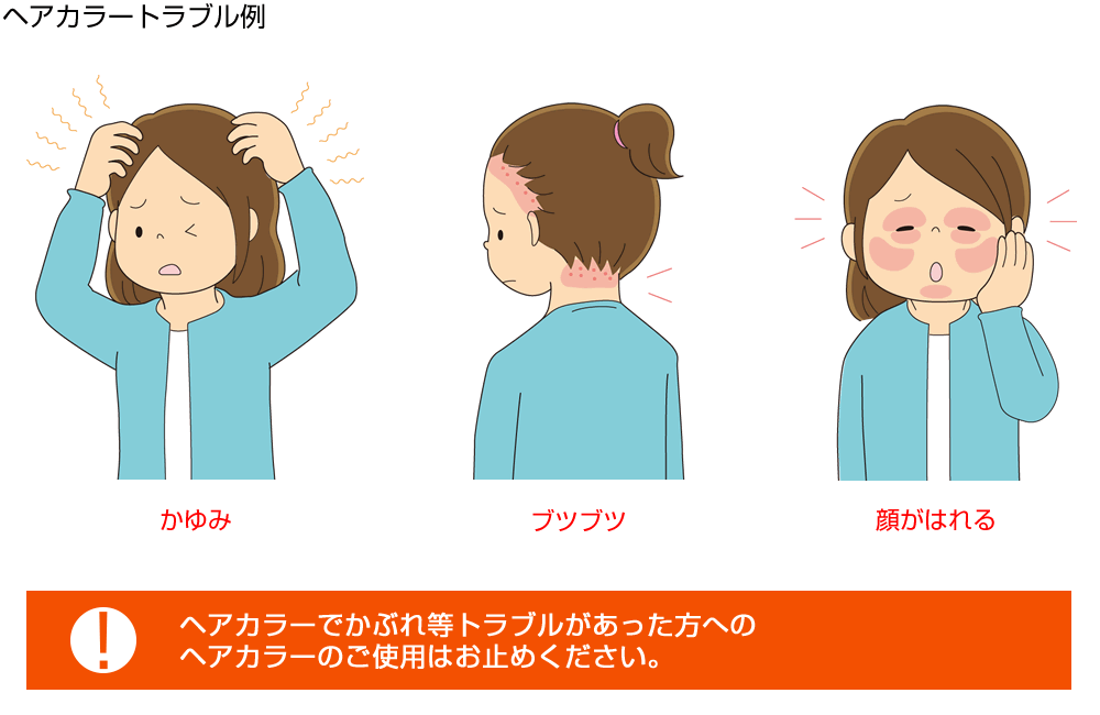 Jhcia ヘアカラー前にお客様へ説明しましょう